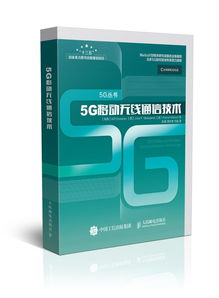 我們不光玩電臺，還將5G通信技術的秘密一次全告訴你