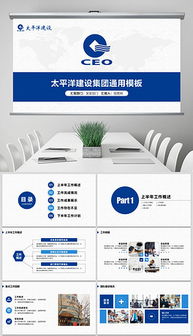 高效構建企業網絡形象 PPTX建設集團素材、模板與網絡建設策略全解析
