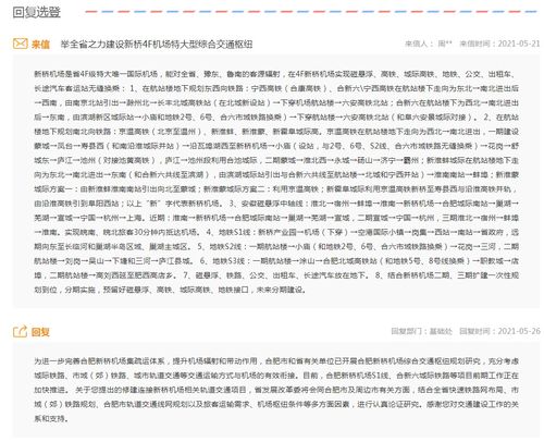 網(wǎng)友建議建設(shè)新橋4f機(jī)場特大型綜合交通樞紐 安徽省發(fā)改委回復(fù)